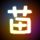 战国